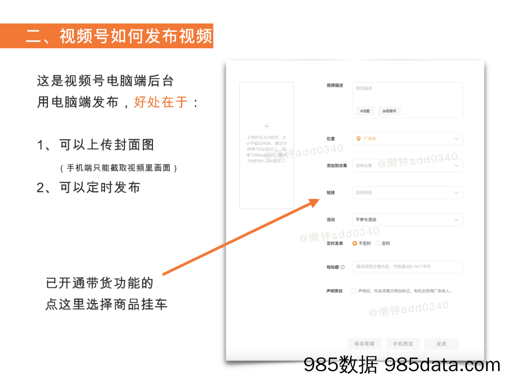 附赠：2024年视频号起号手册插图4