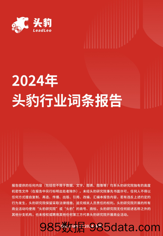 塑料包装：环保业态转型，塑料包装行业竞争激烈+头豹词条报告系列-240516-头豹研究院