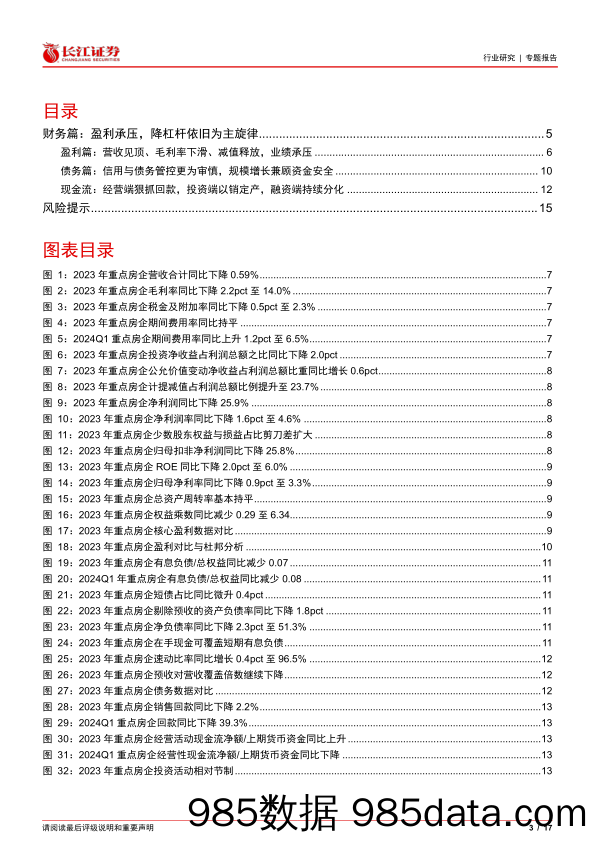 房地产行业2023年%262024Q1财报综述：财务篇，盈利承压，降杠杆依旧为主旋律-240514-长江证券插图2