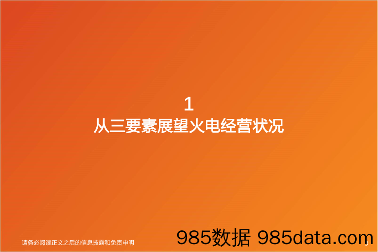 公用事业：火电盈利向好，股息吸引力有望提升-20240110-天风证券插图2