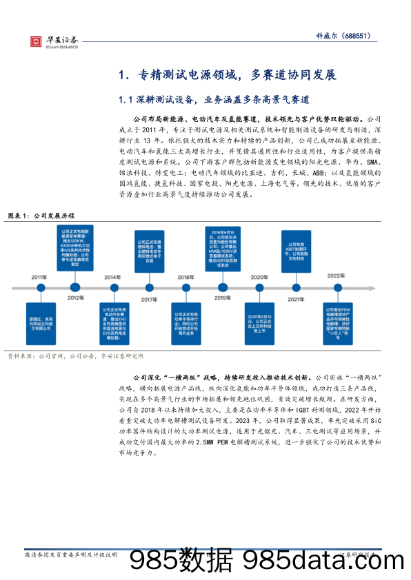 科威尔(688551)测试电源领先企业，氢能开启第二增长极-240513-天风证券插图4