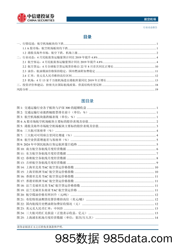 航空机场行业动态：五一假期民航旅客运输总量创历史新高，国际航班量日本方向居首-240512-中信建投插图1