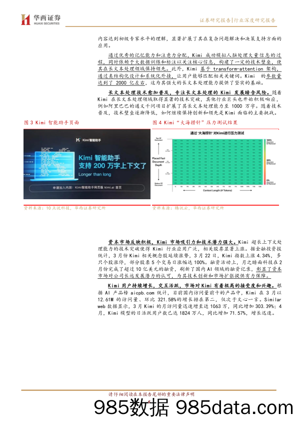 计算机行业AI应用跟踪报告：国产应用更新迭代加快，AI产业推进持续-240511-华西证券插图5