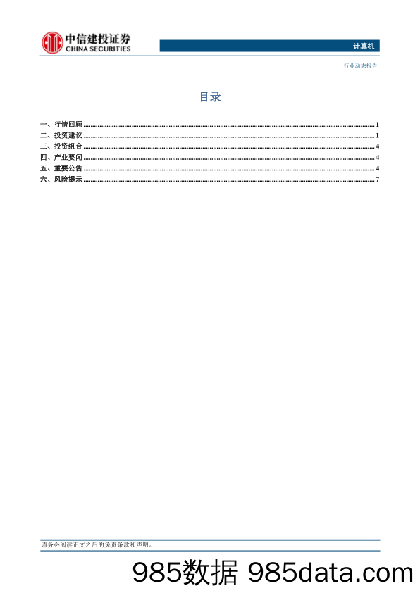 计算机行业：国内AI产业持续发展，继续关注AI%2b出海标的-240514-中信建投插图1