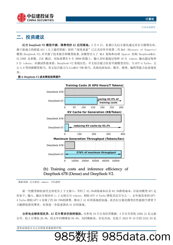 计算机行业：国内AI产业持续发展，继续关注AI%2b出海标的-240514-中信建投插图3