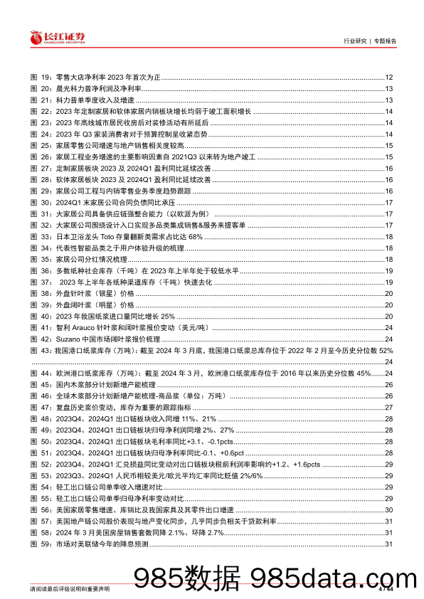 轻工行业2023A%262024Q1综述：拐点向上趋势渐明，龙头砥砺空间广阔-240516-长江证券插图3