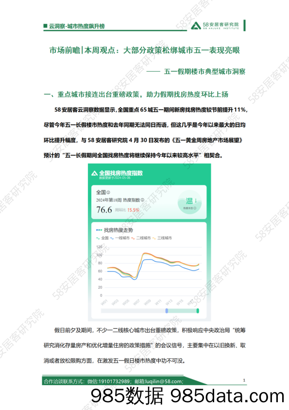 五一假日楼市典型城市洞察