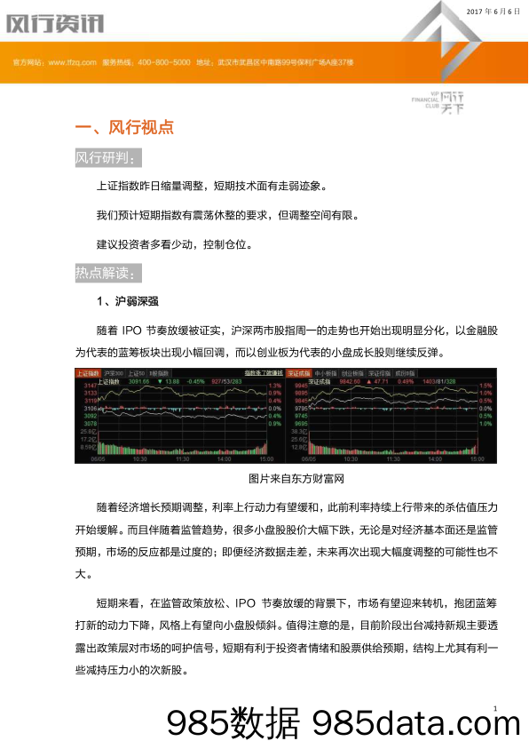 投资日报_天风证券