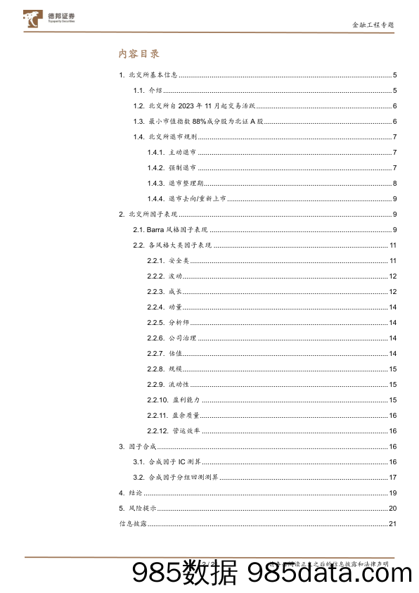 德邦金工小市值专题之六：北交所多因子选股分析-20240112-德邦证券插图1