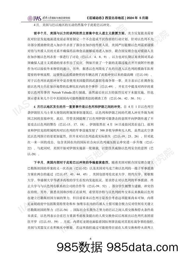 西亚北非地区《区域动态》2024年5月期插图3