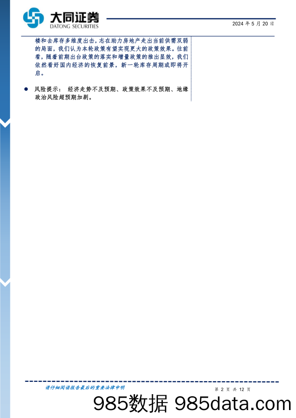 4月份经济数据及517地产政策解读：扩内需重在稳地产，政策加码多管齐下-240520-大同证券插图1