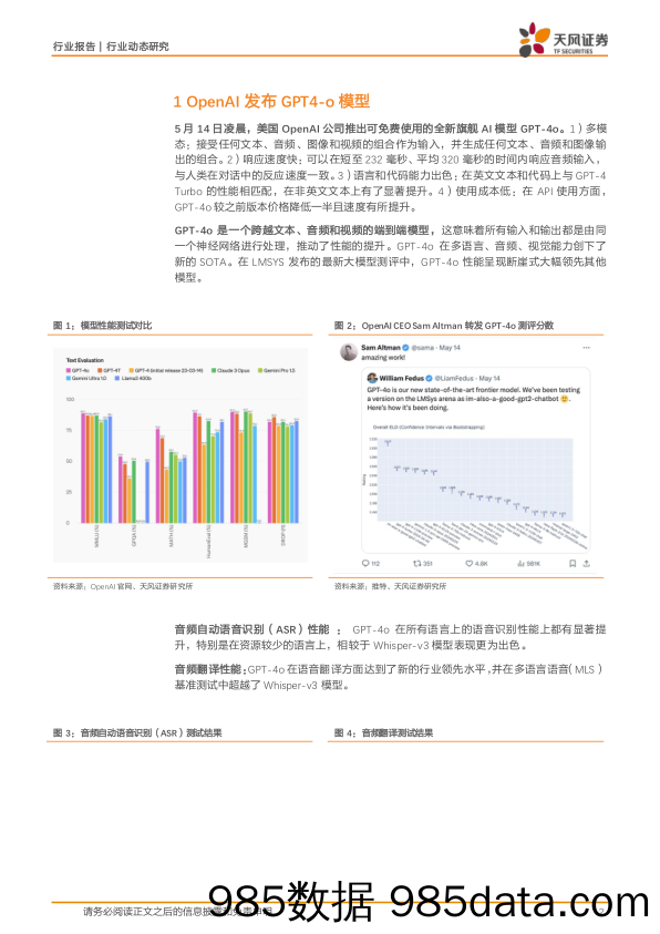 AI行业动态更新：OpenAI推出GPT-4o，谷歌I／O开发者大会发布多款AI产品-240522-天风证券插图1