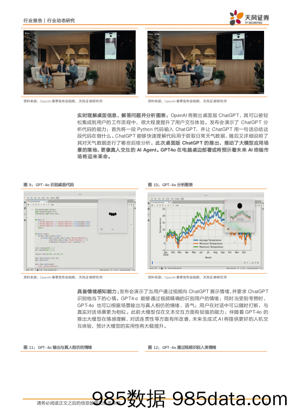 AI行业动态更新：OpenAI推出GPT-4o，谷歌I／O开发者大会发布多款AI产品-240522-天风证券插图3