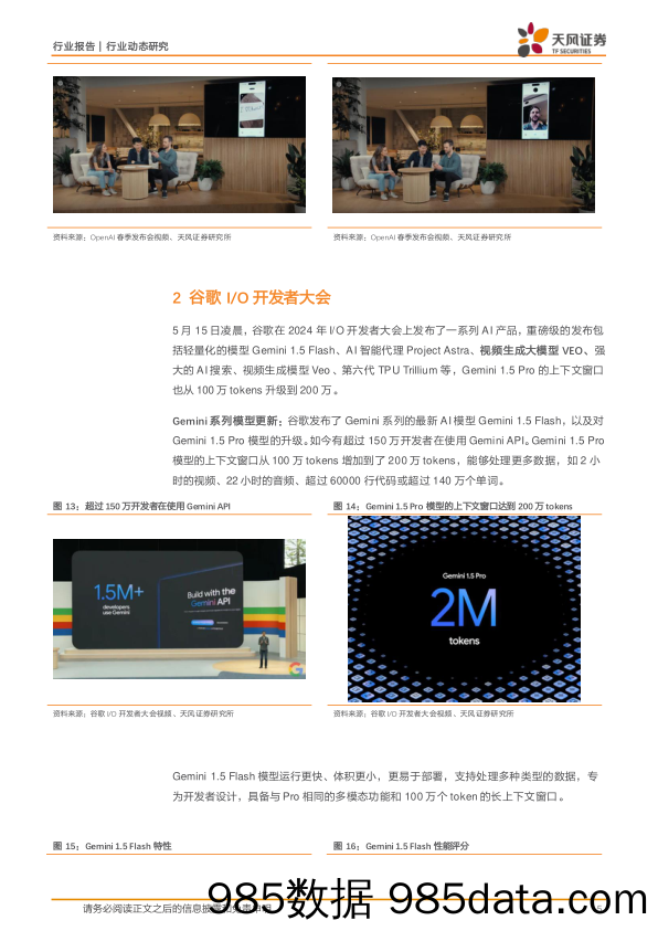 AI行业动态更新：OpenAI推出GPT-4o，谷歌I／O开发者大会发布多款AI产品-240522-天风证券插图4