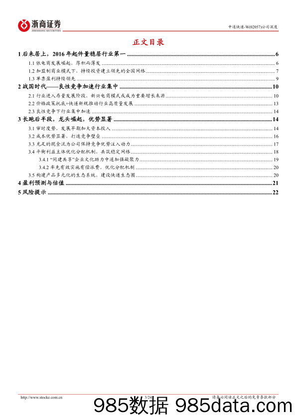 中通快递-W(2057.HK)深度报告：厚积薄发打造优势壁垒，行业龙头持续领跑-240517-浙商证券插图2