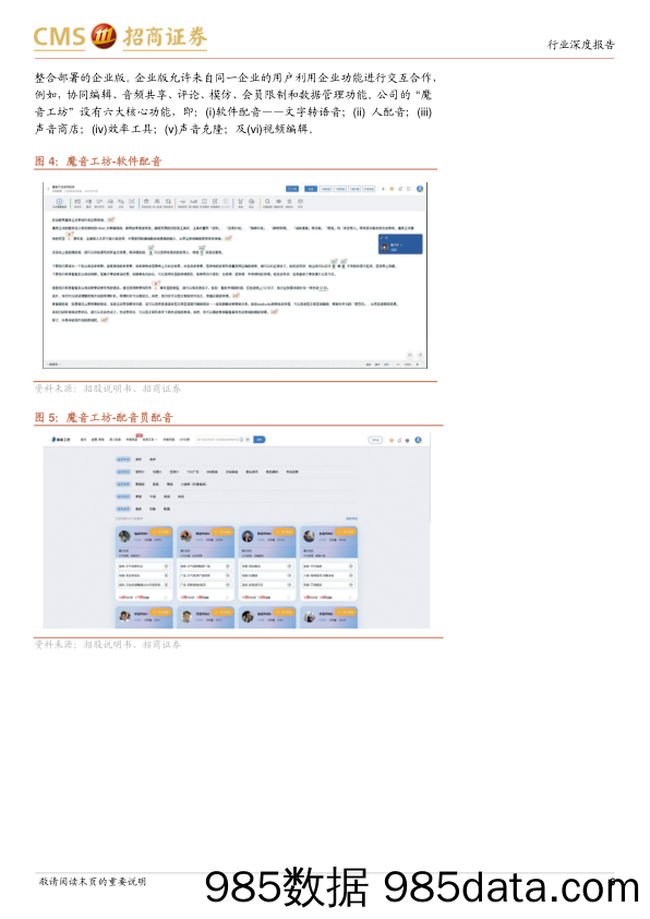 传媒行业出门问问招股书梳理：AI语音交互行业持续高增，AIGC先行者-240522-招商证券插图5