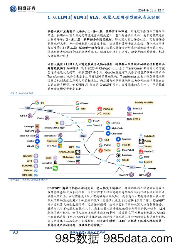 机械设备行业点评：Mobile Aloha发布，机器人场景泛化能力进一步强化-20240112-国盛证券插图2