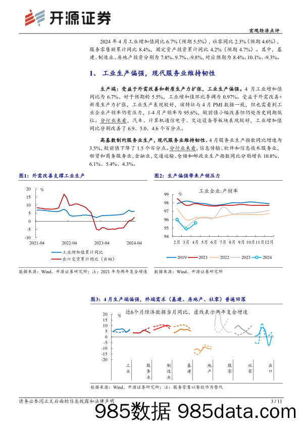 兼评4月经济数据：收储或有助于房价企稳-240518-开源证券插图2