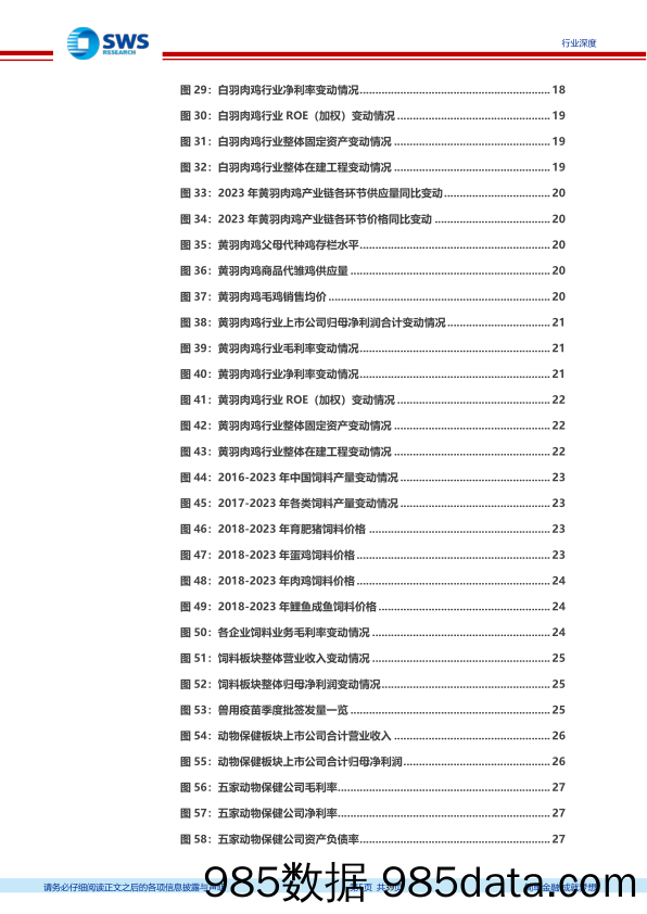 农林牧渔行业2023年报%262024年一季报总结：养殖景气低迷致业绩亏损，静待盈利改善“曙光”-240520-申万宏源插图4