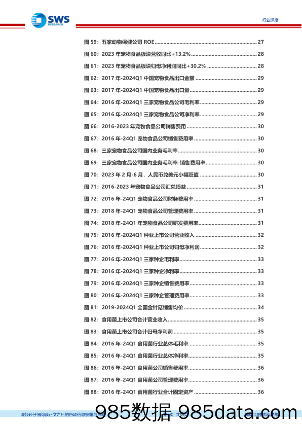 农林牧渔行业2023年报%262024年一季报总结：养殖景气低迷致业绩亏损，静待盈利改善“曙光”-240520-申万宏源插图5