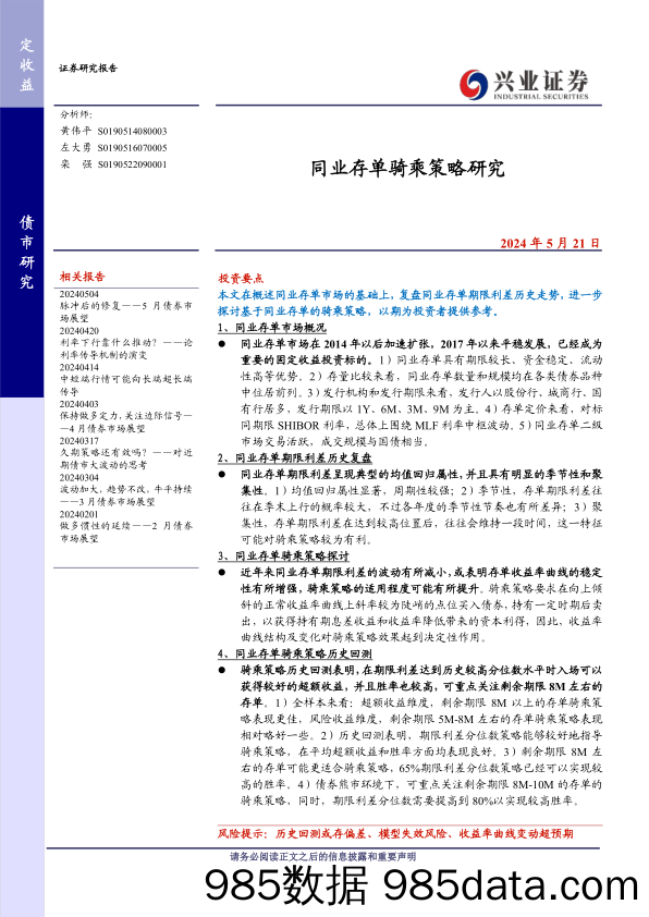 同业存单骑乘策略研究-240521-兴业证券插图