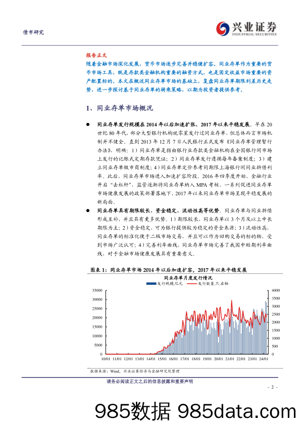 同业存单骑乘策略研究-240521-兴业证券插图1