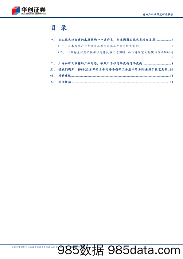 房地产行业深度研究报告：日本房屋更新需求占比几何？-240517-华创证券插图2