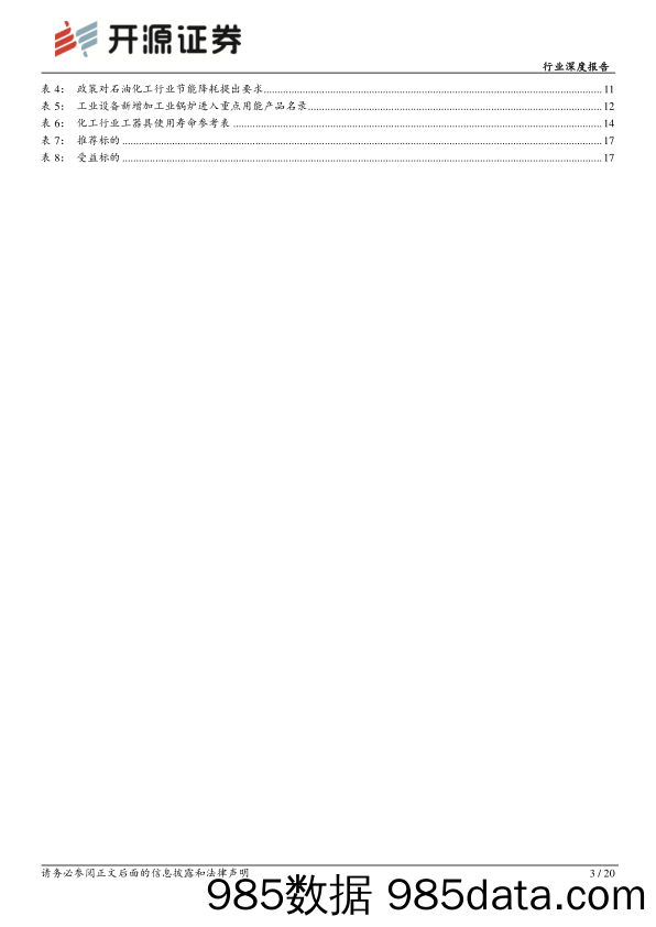 机械设备行业深度报告：设备更新有望加速落地，流程工业率先受益-240518-开源证券插图2