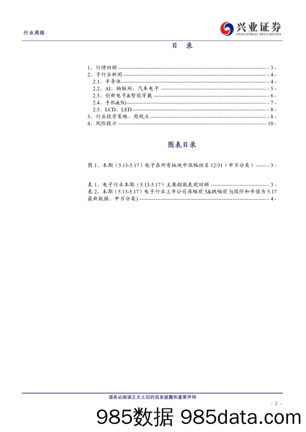 电子行业：OpenAI推出全新大模型GPT_4o，重视AI落地终端趋势和自主可控-240519-兴业证券插图1