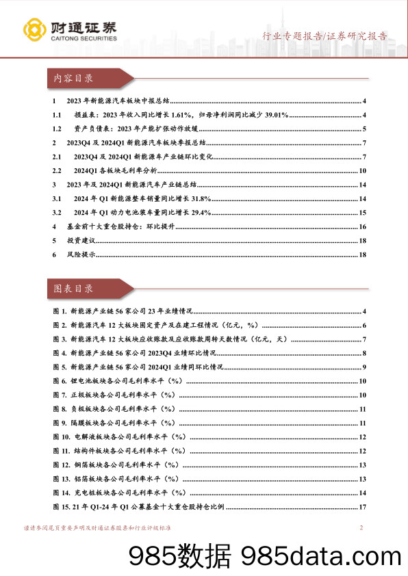 电池行业锂电板块2023年及2024Q1总结：2023年营收同比增长，盈利能力下行-240522-财通证券插图1