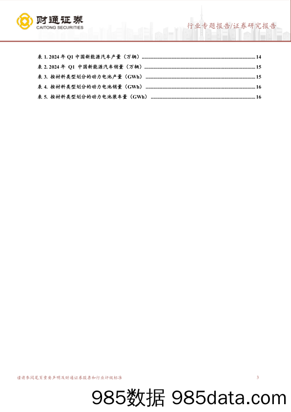 电池行业锂电板块2023年及2024Q1总结：2023年营收同比增长，盈利能力下行-240522-财通证券插图2