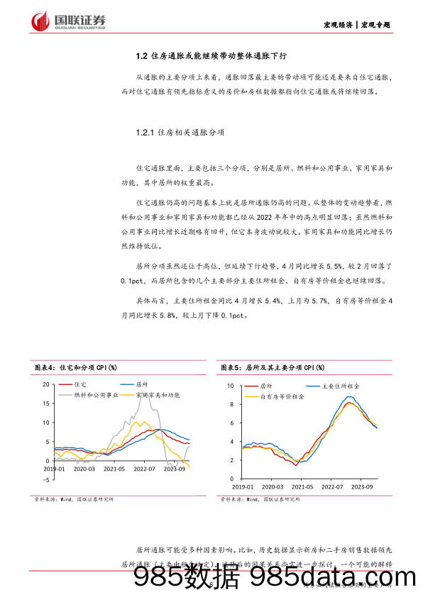 美国经济韧性和再通胀研究(二)：影响美国再通胀的两个因素-240519-国联证券插图5