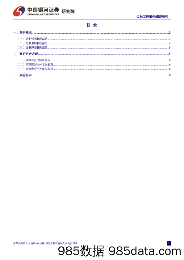 股票调研跟踪分析-240520-银河证券插图1