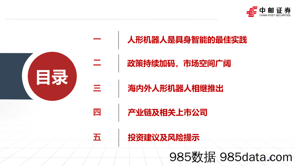 计算机行业具身智能：突破人机边界，AI产业的下一站-240515-中邮证券插图2