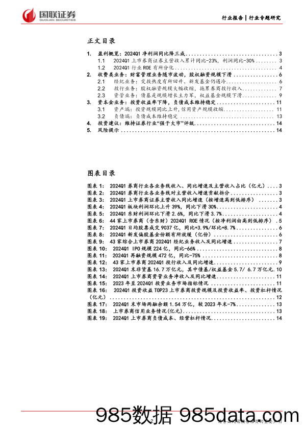 证券Ⅱ行业券商2024年一季报综述：投资收益拖累行业利润-240521-国联证券插图1