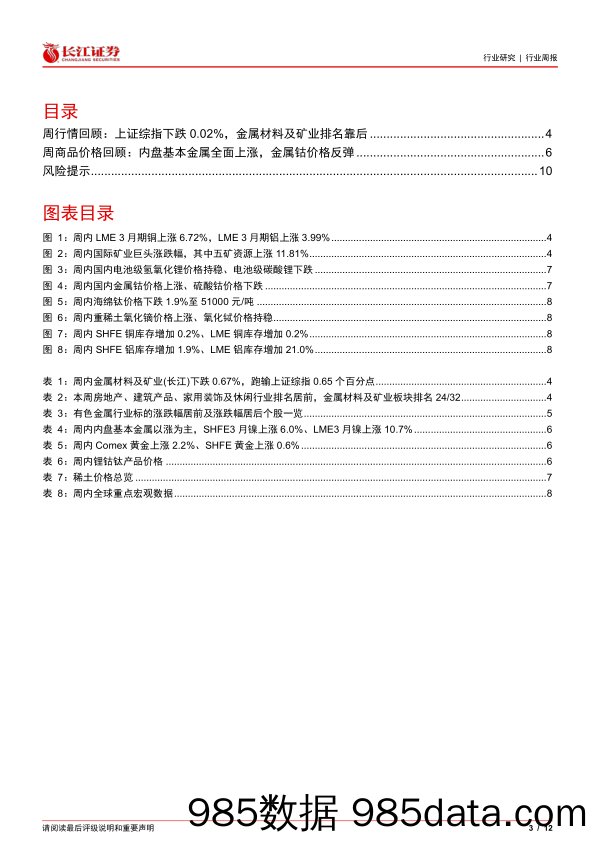 金属、非金属与采矿行业：政策刺激看好铜铝上行，黄金主升重视白银弹性-240519-长江证券插图2