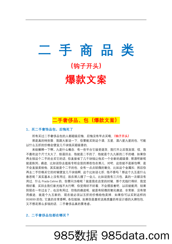 【短视频文案】二手商品类爆款文案插图