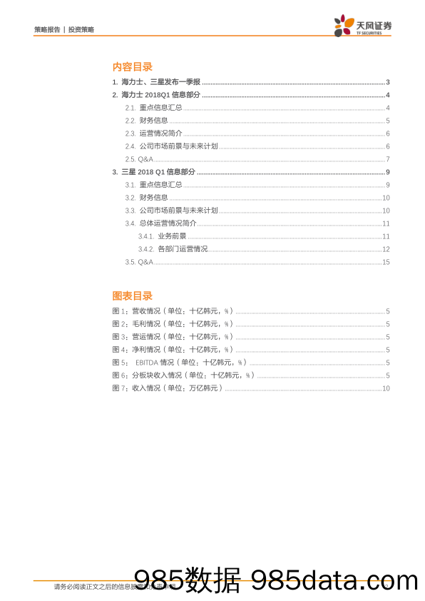 策略：2018Q1海力士和Samsung业绩点评_天风证券插图1