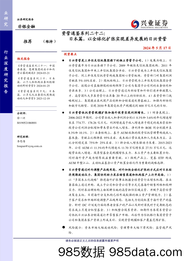 非银金融行业资管通鉴系列二十二：日本篇，以全球化扩张实现差异发展的日兴资管-240517-兴业证券插图