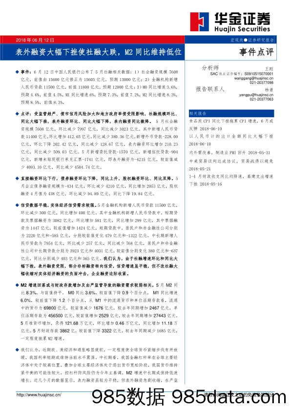 表外融资大幅下挫使社融大跌，M2同比维持低位_华金证券