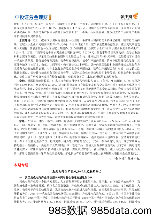 金理财周刊_中投证券插图3