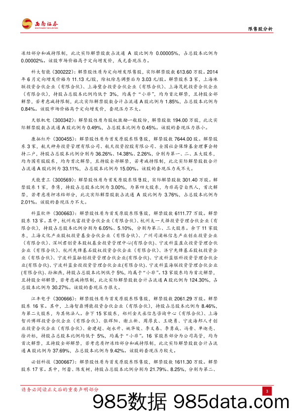 限售股分析：本周解禁市值环比减少五成多 为年内适中水平_西南证券插图3