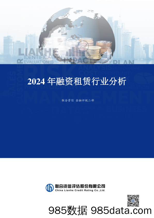 2024年融资租赁行业分析