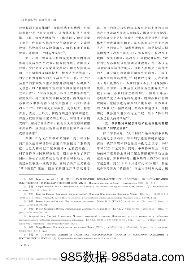 俄罗斯“列宁回归”现象的思考插图3