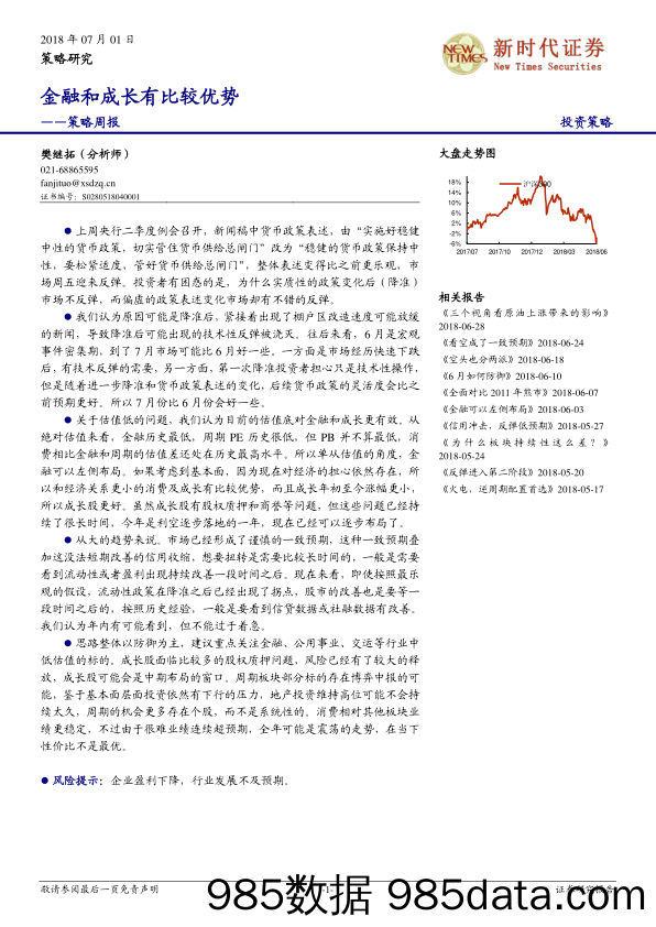 策略周报：金融和成长有比较优势_新时代证券