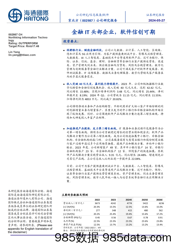 京北方(002987)金融IT头部企业，软件信创可期-240527-海通国际