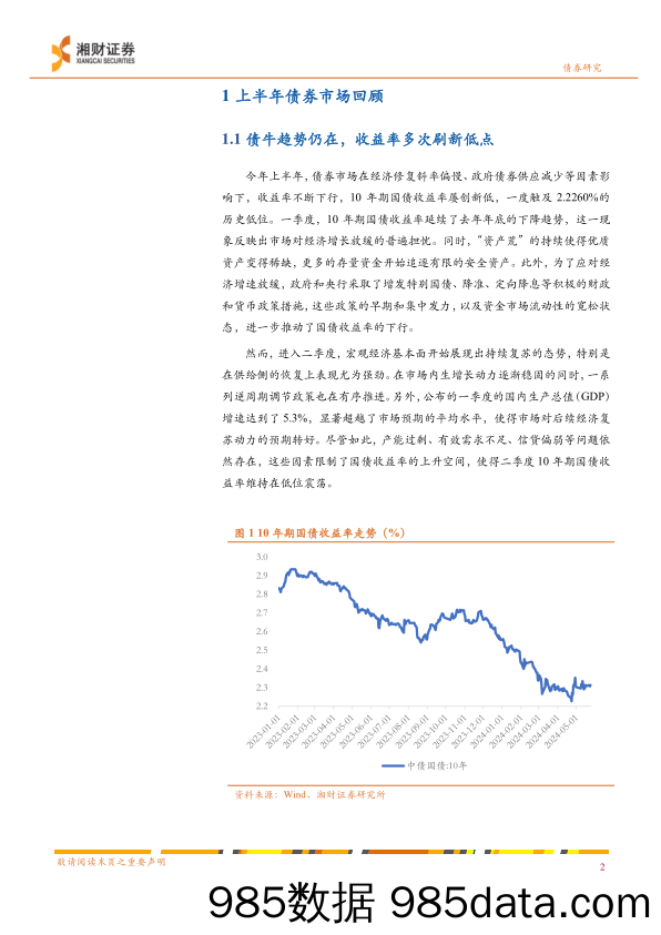 利率债深度：震荡行情延续，波动中捕捉机会-240527-湘财证券插图3