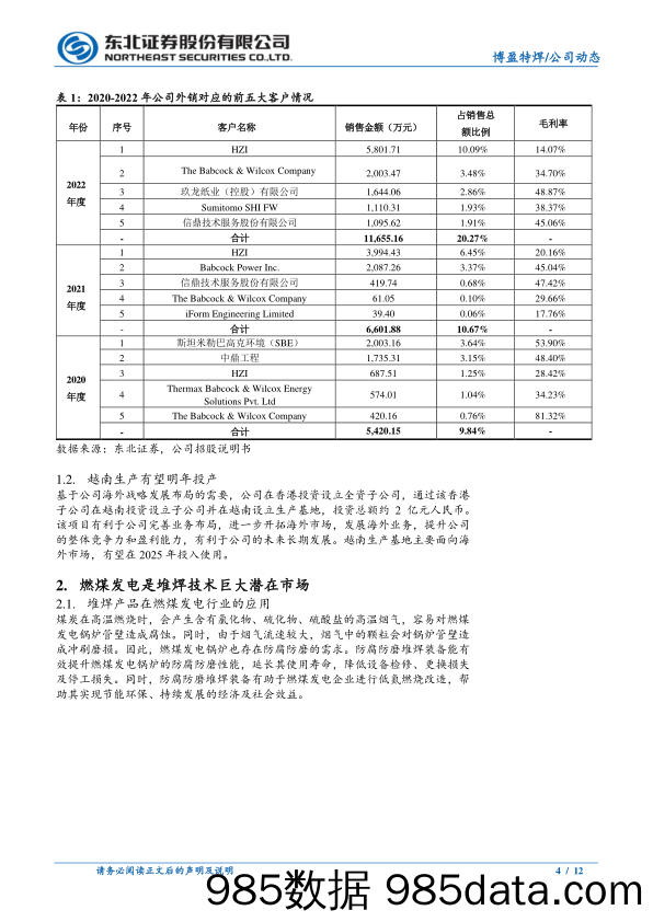 博盈特焊(301468)布局海外生产基地、开拓燃煤发电市场-240529-东北证券插图3