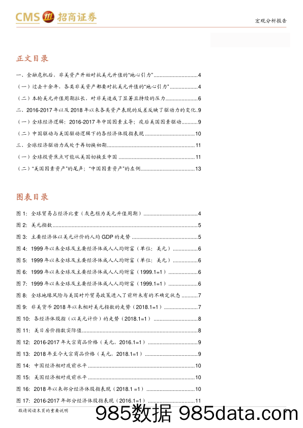 双轮驱动下的全球资产逻辑或迎再切换-240530-招商证券插图1