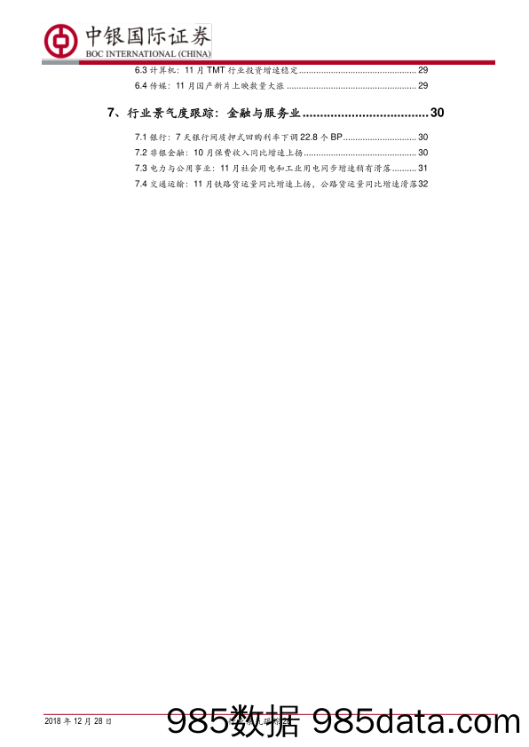 行业景气跟踪28：11月推土机销量同比增速34.6%_中银国际证券插图2